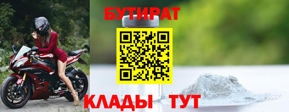 Бутират жидкий экстази Тельмана
