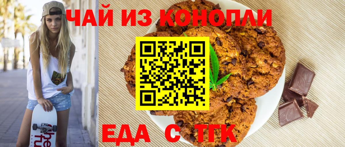 Печенье с ТГК конопля  Вход с VPN  Тельмана 
