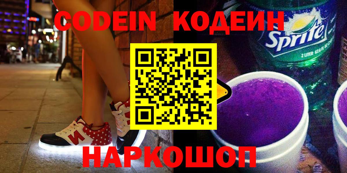 Тельмана  Codein Purple Drank  Кодеиновый сироп Lean Purple Drank  Вход с VPN 