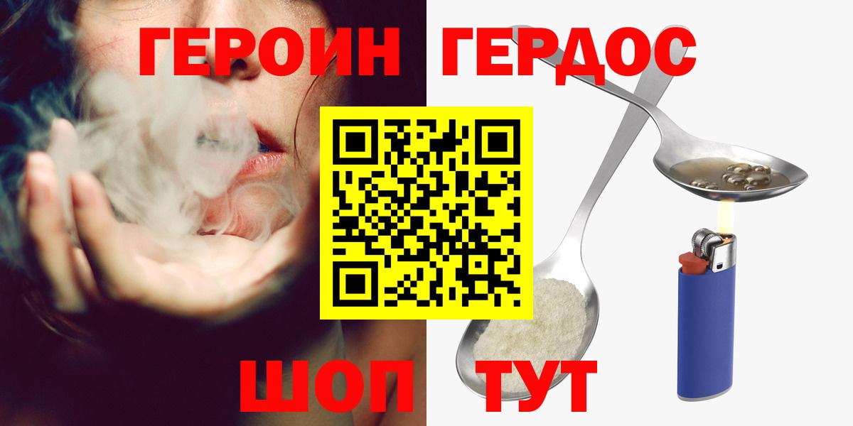Героин VHQ  Вход с VPN  Героин  Тельмана 
