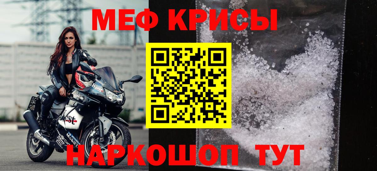 Меф мука  МЕФ мяу мяу  Меф  Вход с VPN  Тельмана 